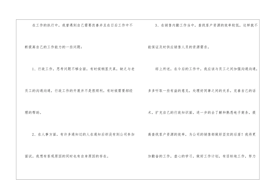 关于行政年终工作总结汇总九篇_第3页