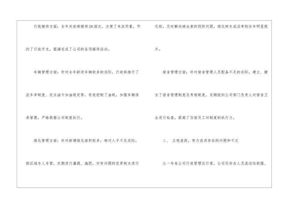 关于行政年终工作总结汇总5篇_第3页