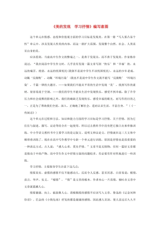 高中语文 表达交流《美的发现 学习抒情》编写意图素材 新人教版必修2-新人教版高中必修2语文素材