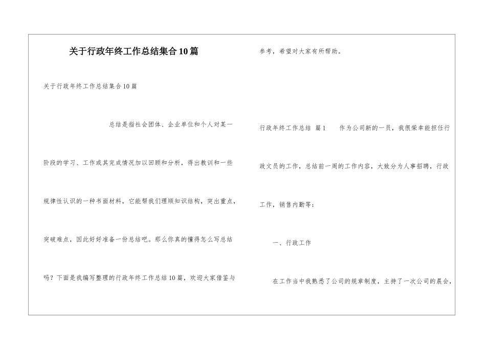 关于行政年终工作总结集合10篇_第1页