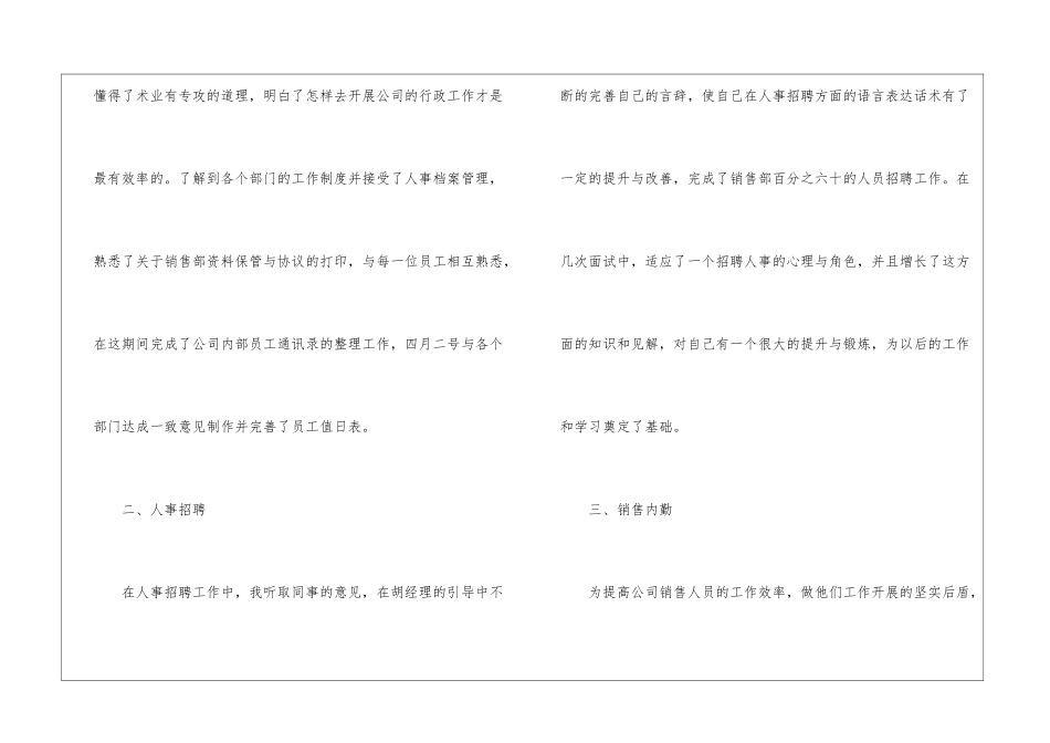 关于行政年终工作总结集合10篇_第2页