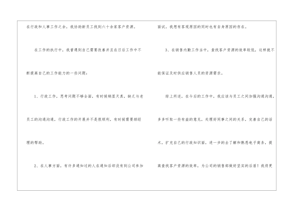 关于行政年终工作总结集合10篇_第3页