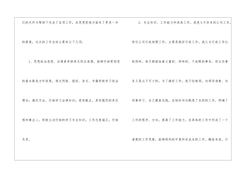 关于行政年终工作总结锦集6篇_第2页
