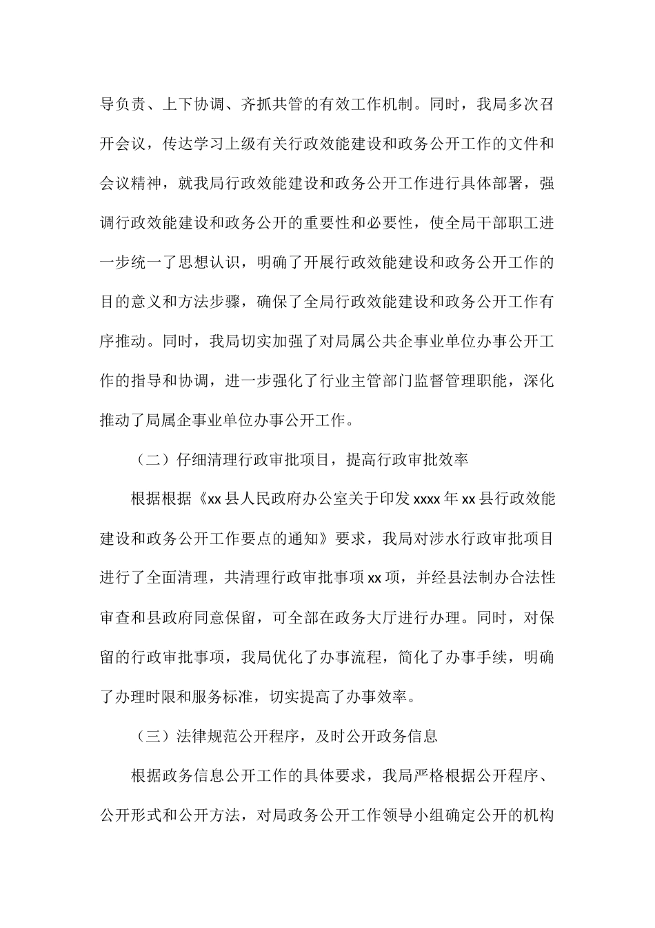 关于行政效能建设和政务公开年度总结及明年工作打算_第2页