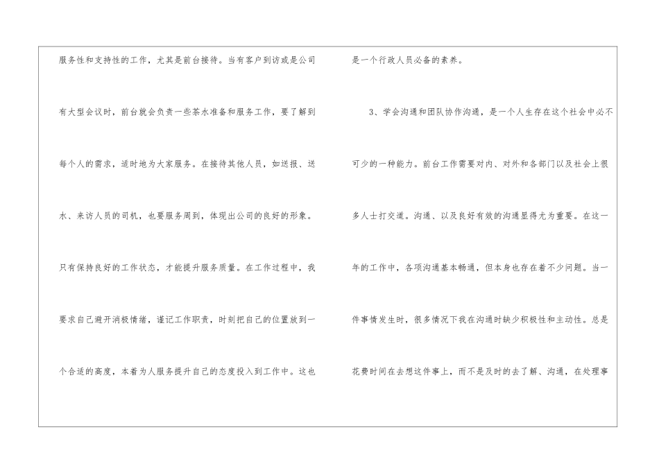 关于行政年终工作总结模板集合五篇_第3页
