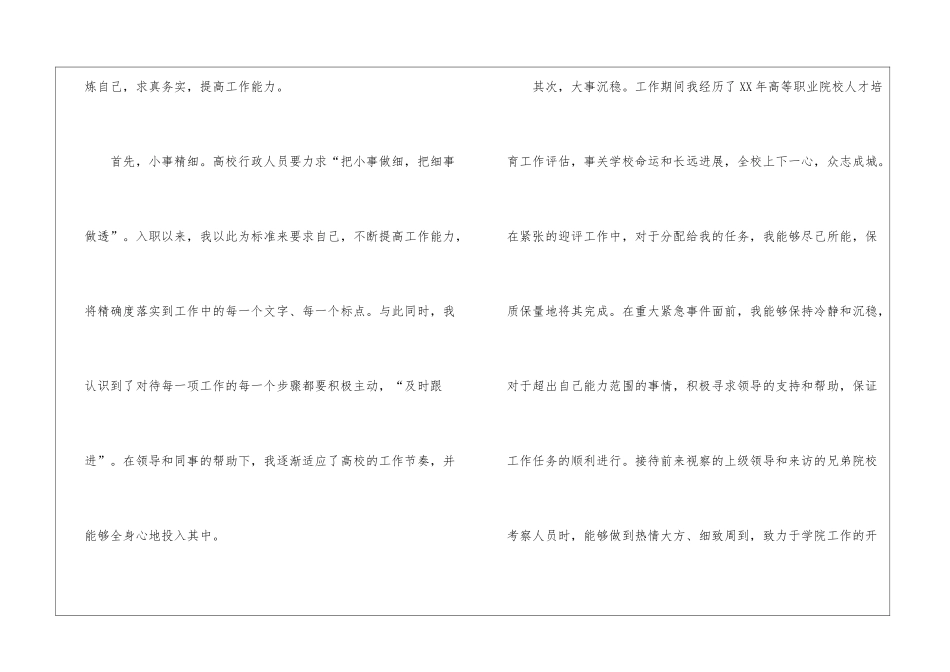 关于行政年终工作总结模板汇总4篇_第3页