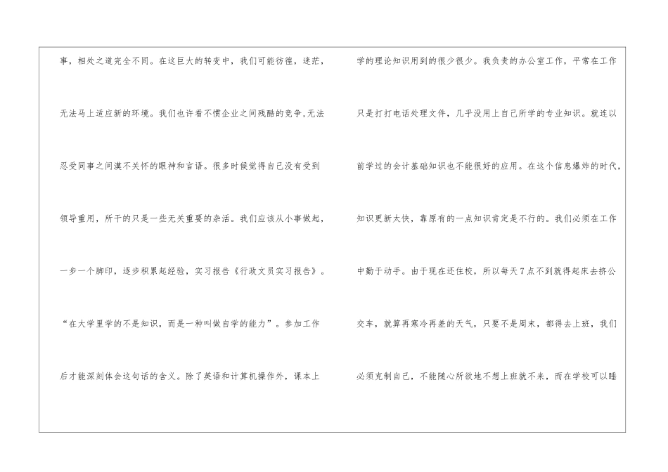 关于行政文员实习报告参考_第2页