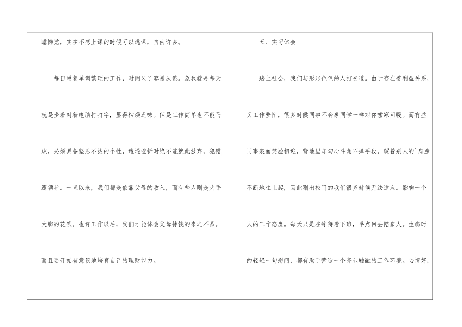 关于行政文员实习报告参考_第3页