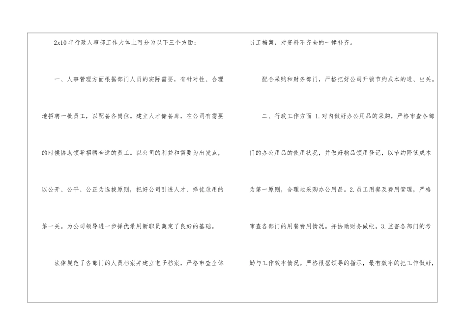 关于行政年终工作总结集合7篇_第3页