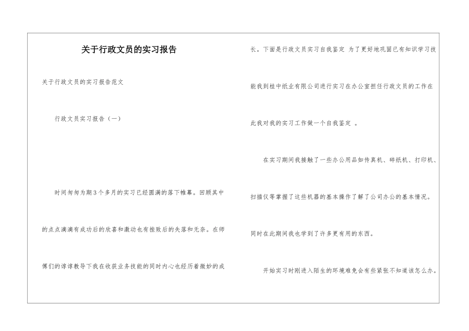 关于行政文员的实习报告_第1页