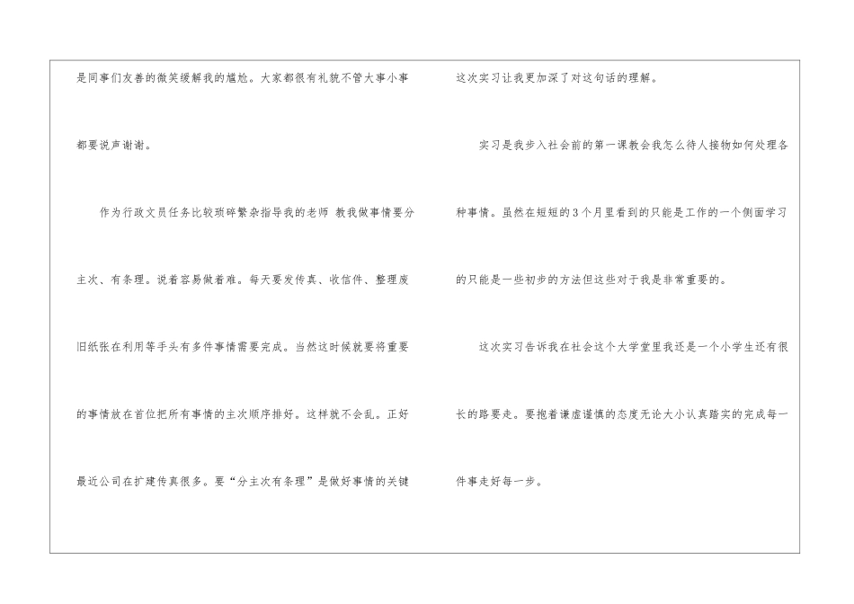 关于行政文员的实习报告_第2页