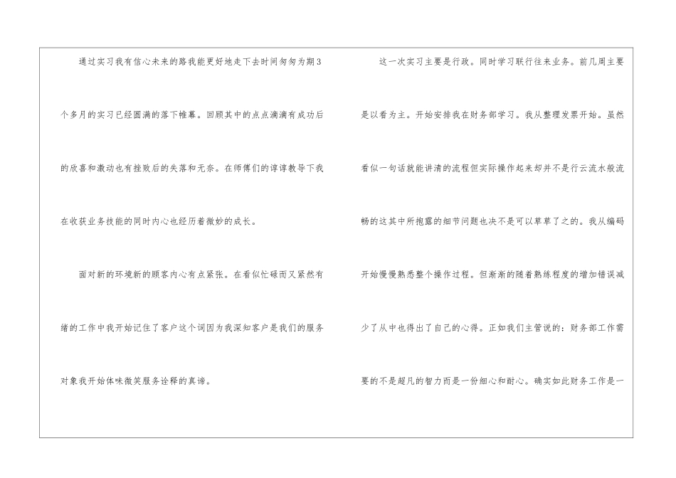 关于行政文员的实习报告_第3页