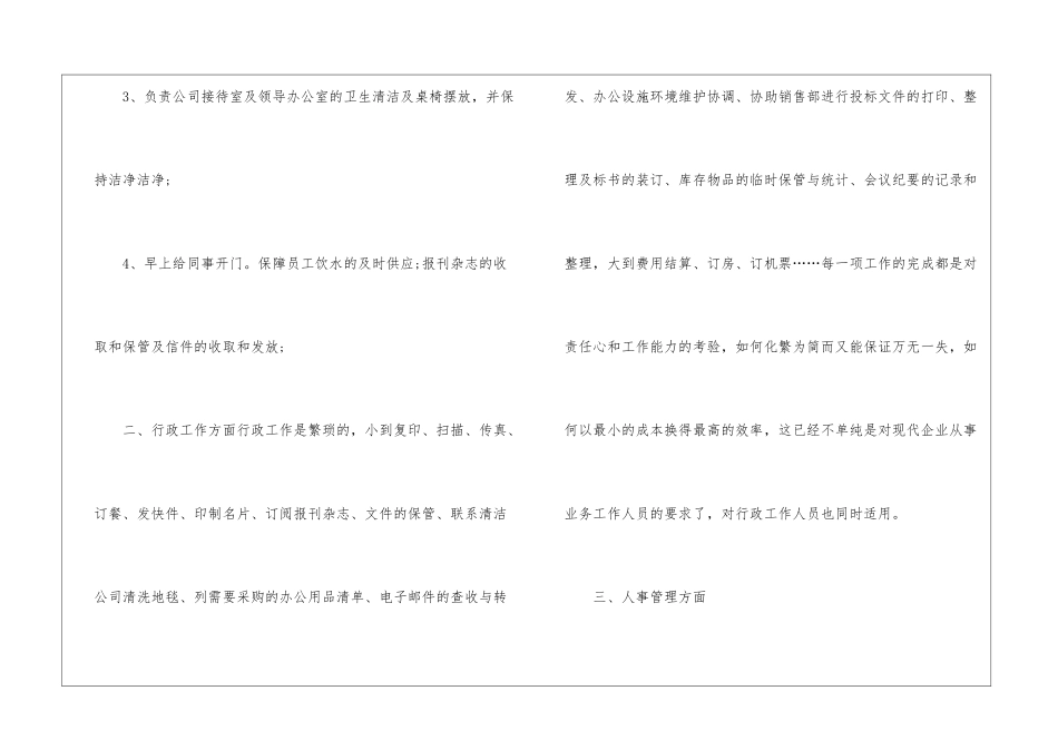 关于行政文员工作总结_第2页