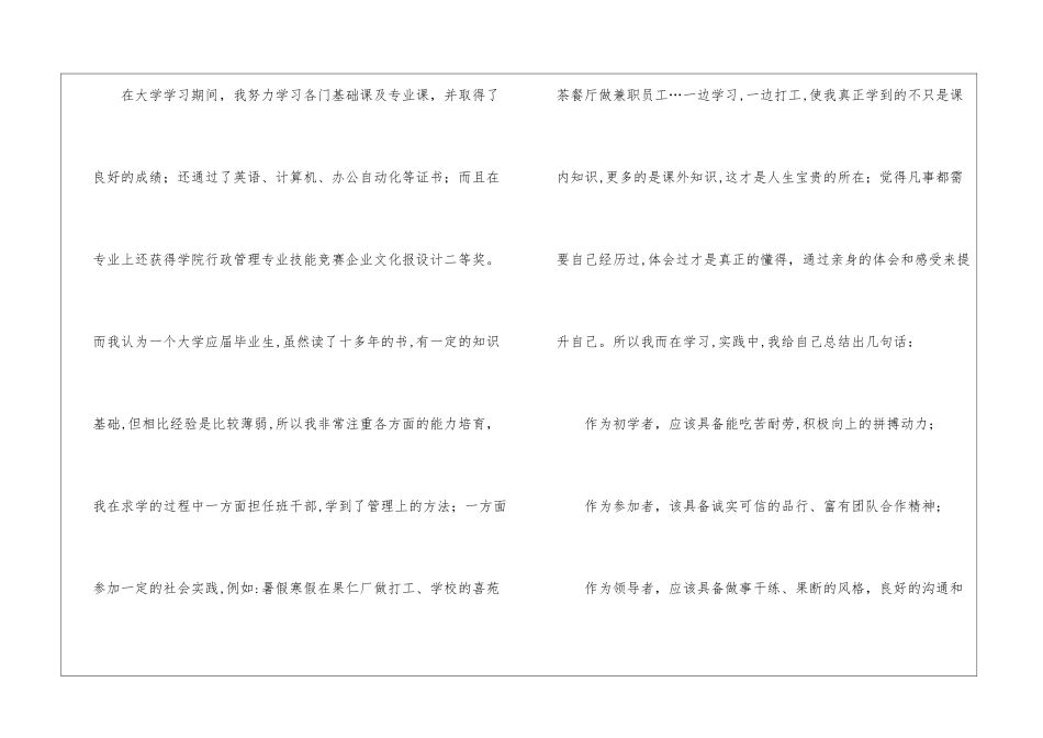 关于行政求职信汇总八篇_第2页
