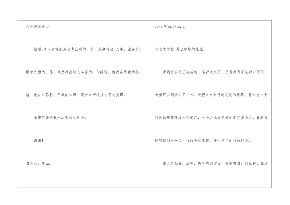 关于行政求职信汇总八篇_第3页