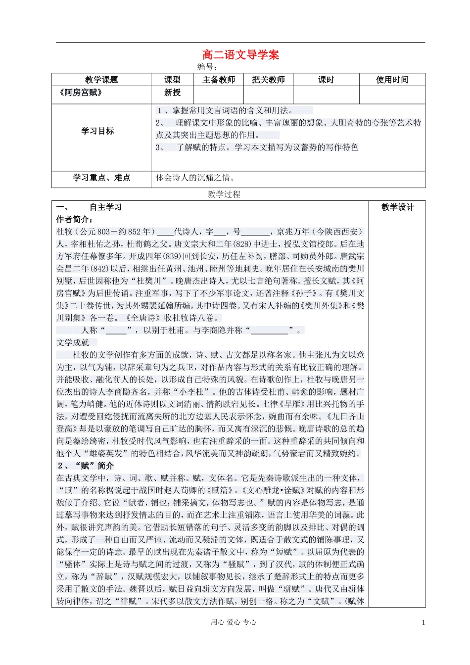 高中语文 阿房宫赋导学案 新人教版选修《古代诗歌与散文欣赏》_第1页