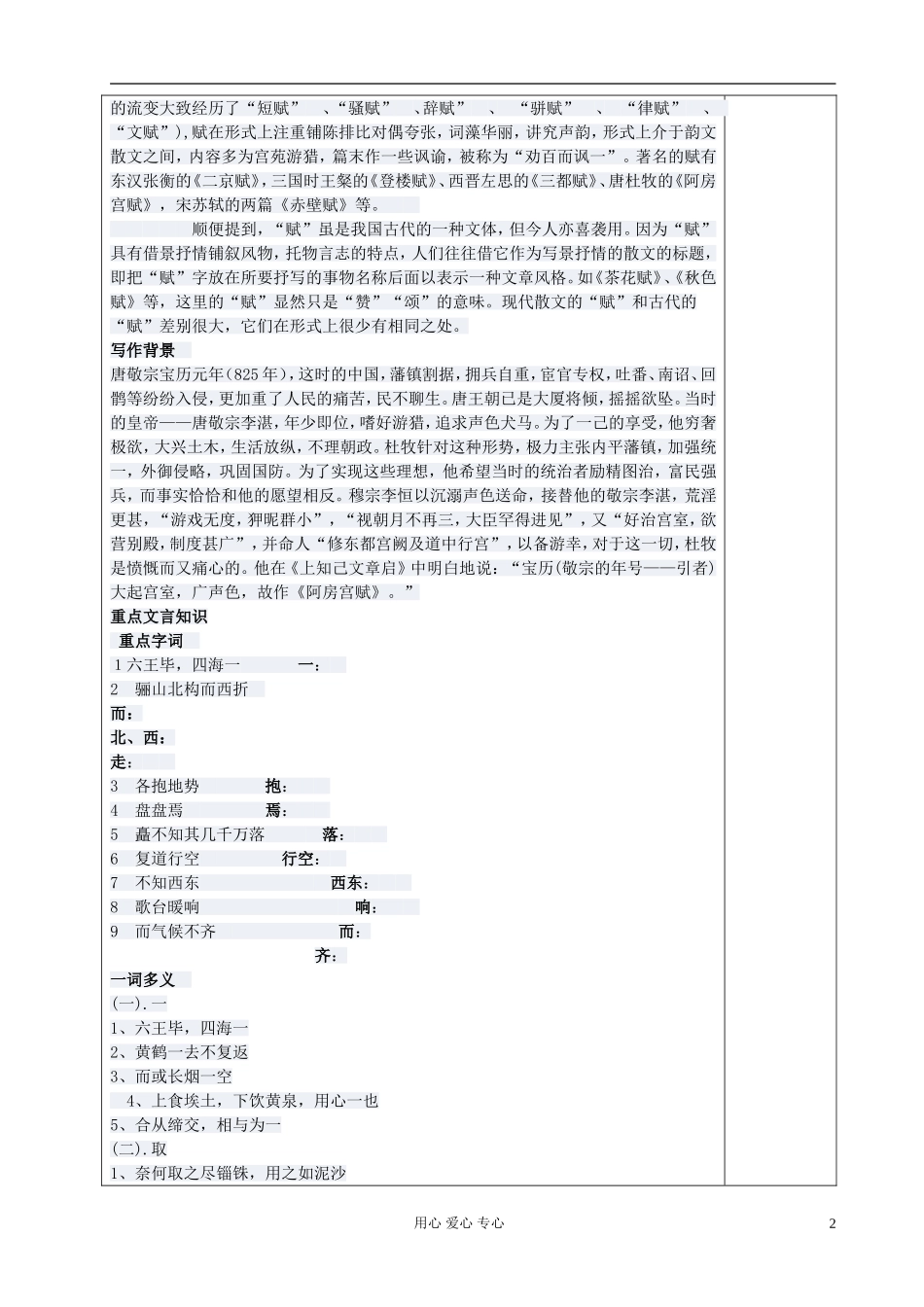 高中语文 阿房宫赋导学案 新人教版选修《古代诗歌与散文欣赏》_第2页