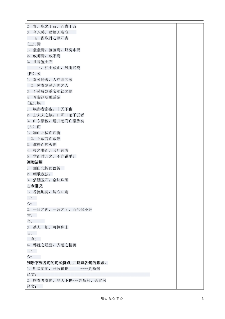 高中语文 阿房宫赋导学案 新人教版选修《古代诗歌与散文欣赏》_第3页