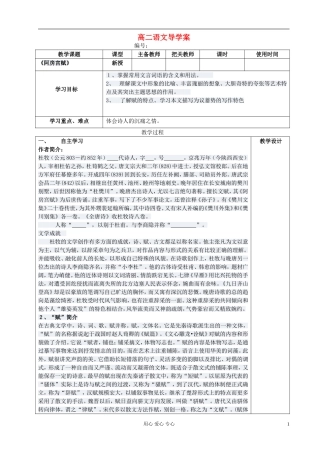 高中语文 阿房宫赋导学案 新人教版选修《古代诗歌与散文欣赏》