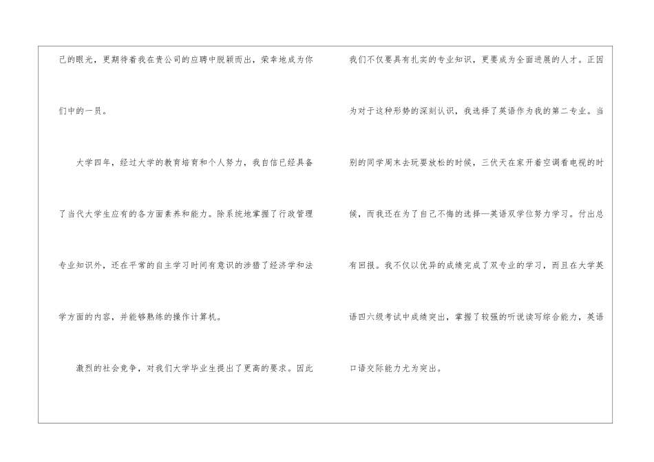 关于行政求职信锦集5篇_第2页
