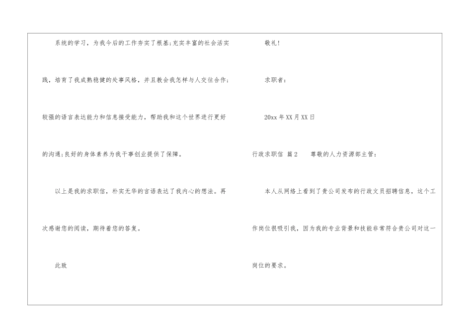 关于行政求职信锦集5篇_第3页