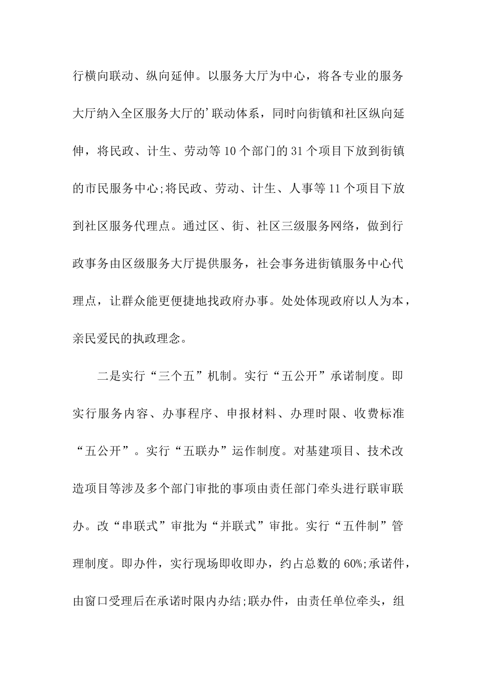 关于行政服务中心建设的考察报告_第2页