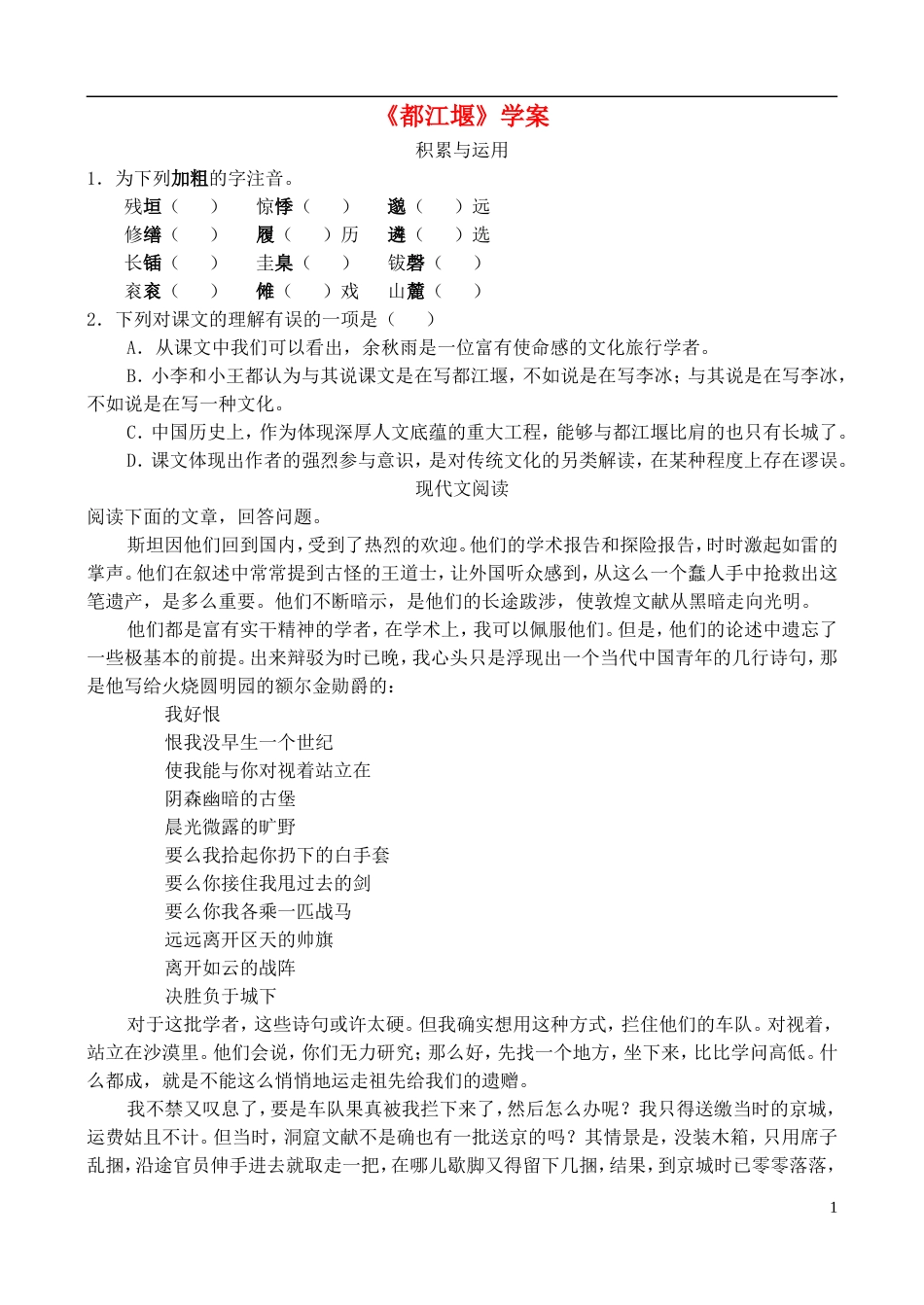 高中语文 都江堰学案 鲁教版必修3_第1页
