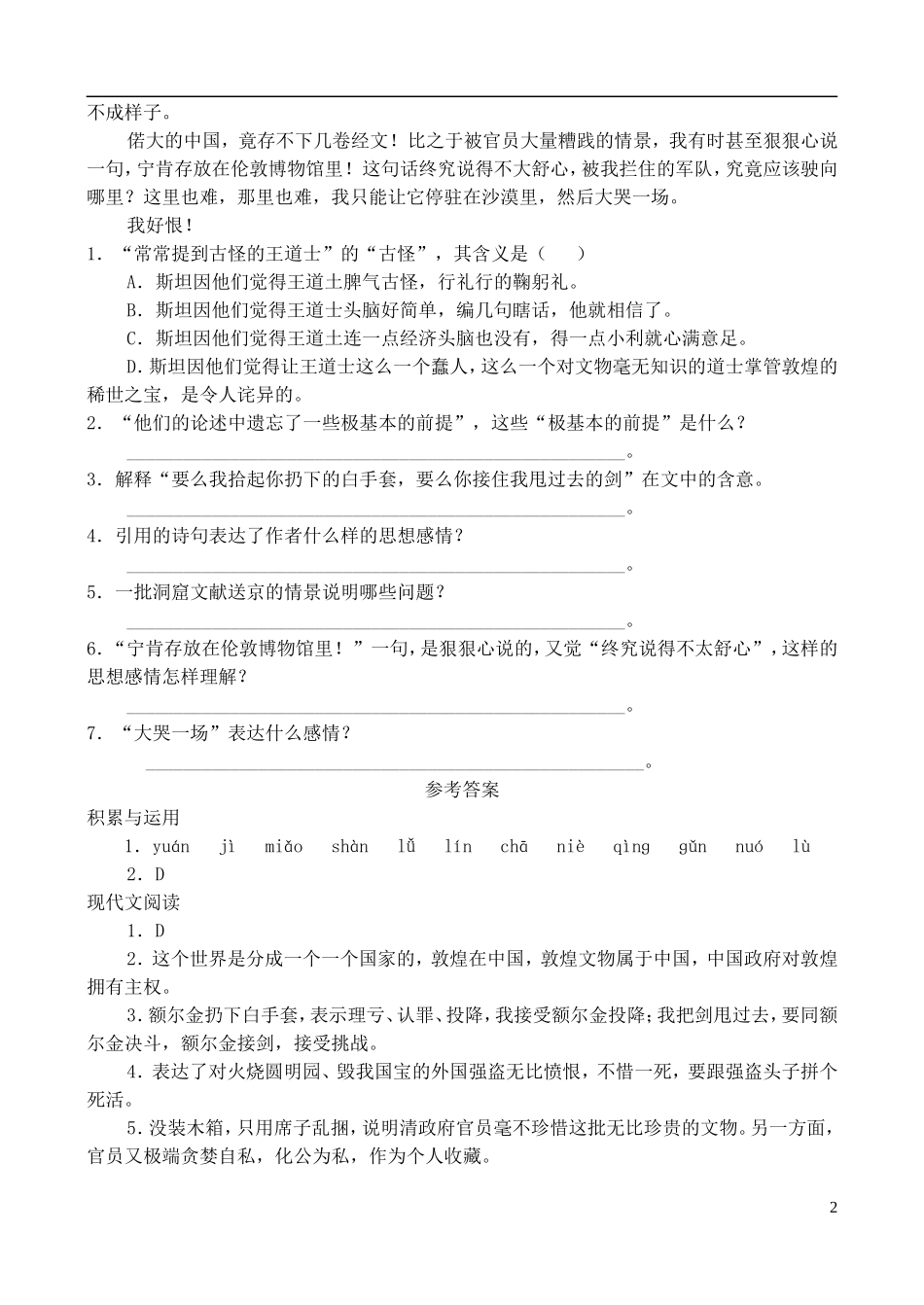 高中语文 都江堰学案 鲁教版必修3_第2页