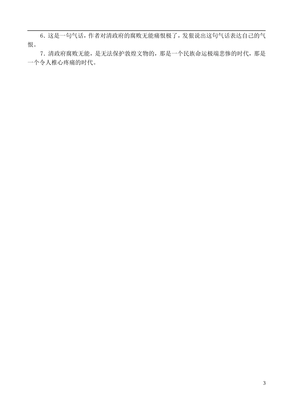 高中语文 都江堰学案 鲁教版必修3_第3页