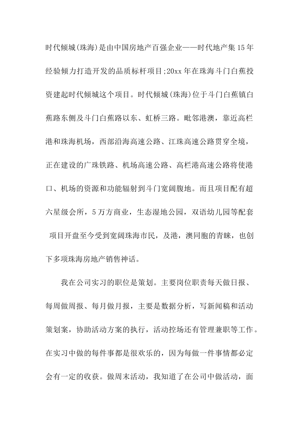 关于行政的实习报告合集7篇_第2页