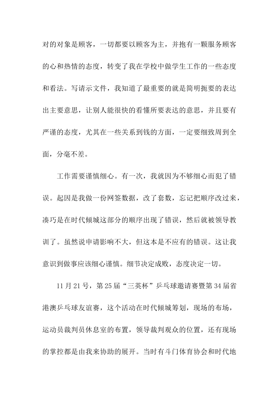 关于行政的实习报告合集7篇_第3页