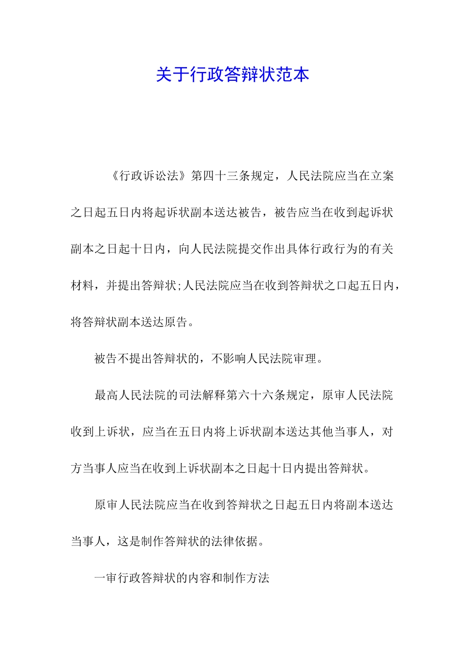 关于行政答辩状范本_第1页