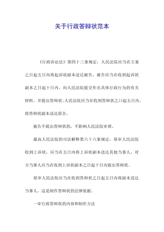 关于行政答辩状范本