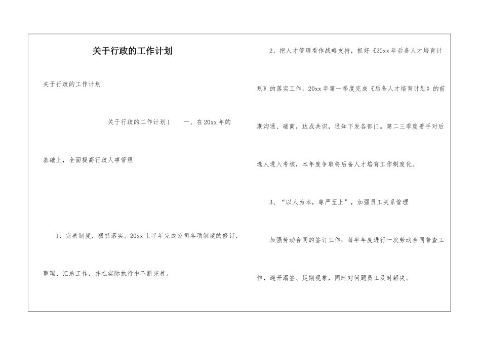 关于行政的工作计划_第1页