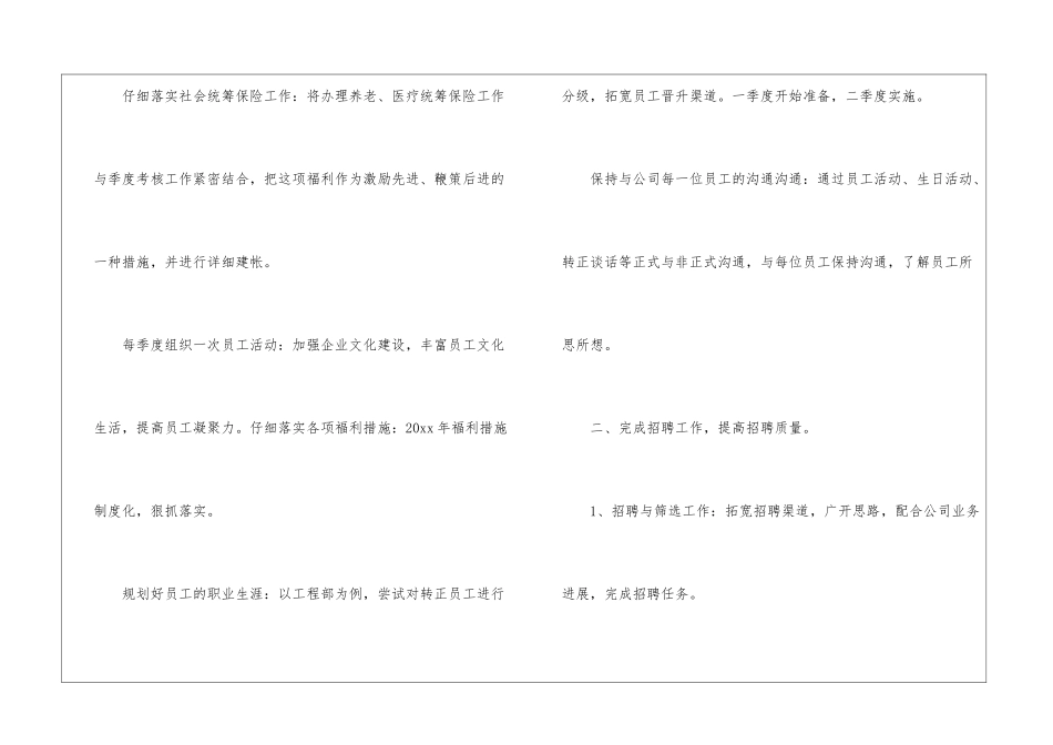 关于行政的工作计划_第2页