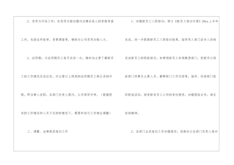 关于行政的工作计划_第3页