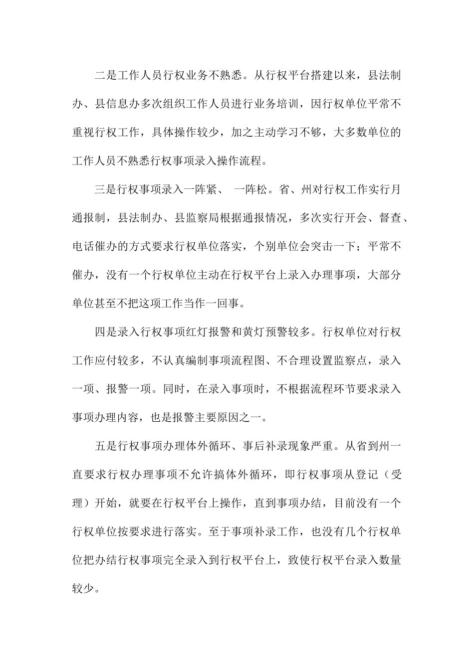 关于行政权力依法规范公开运行工作开展情况的报告_第2页