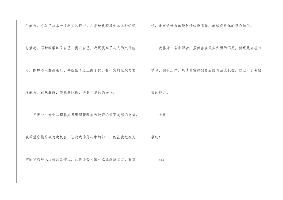 关于行政求职信合集9篇_第2页