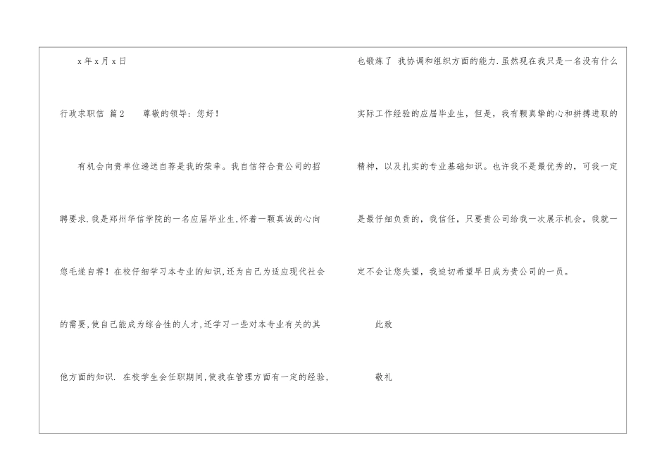 关于行政求职信合集9篇_第3页
