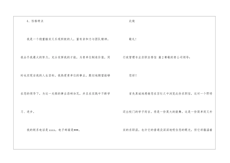 关于行政管理专业求职自荐信3篇_第3页