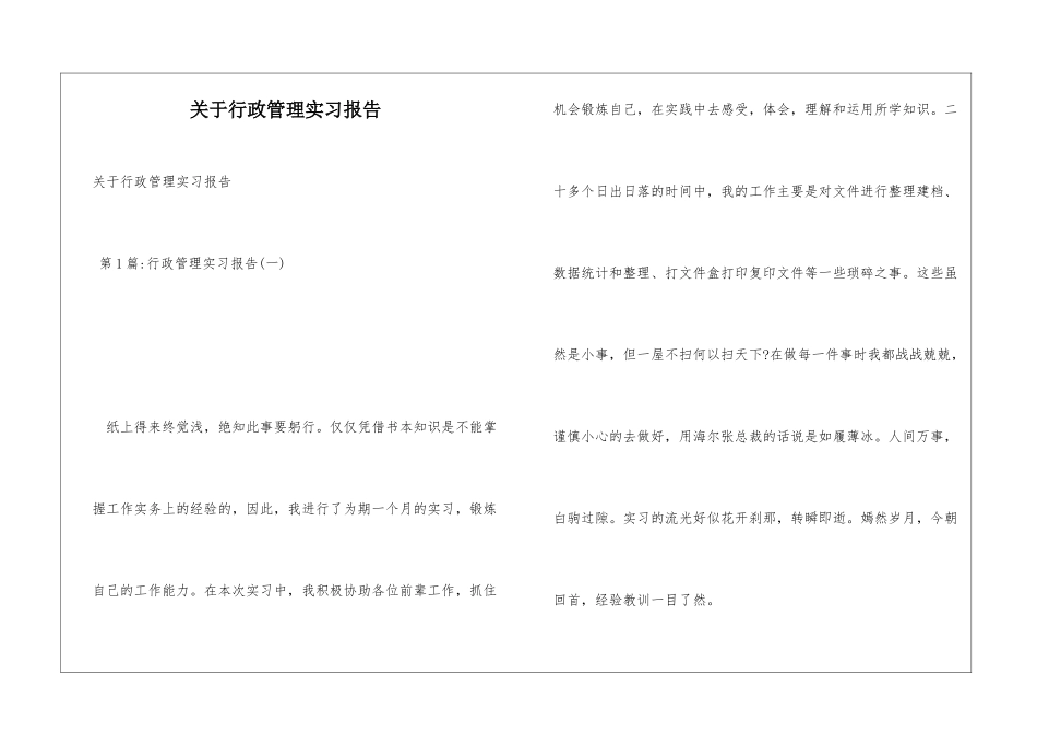 关于行政管理实习报告_第1页