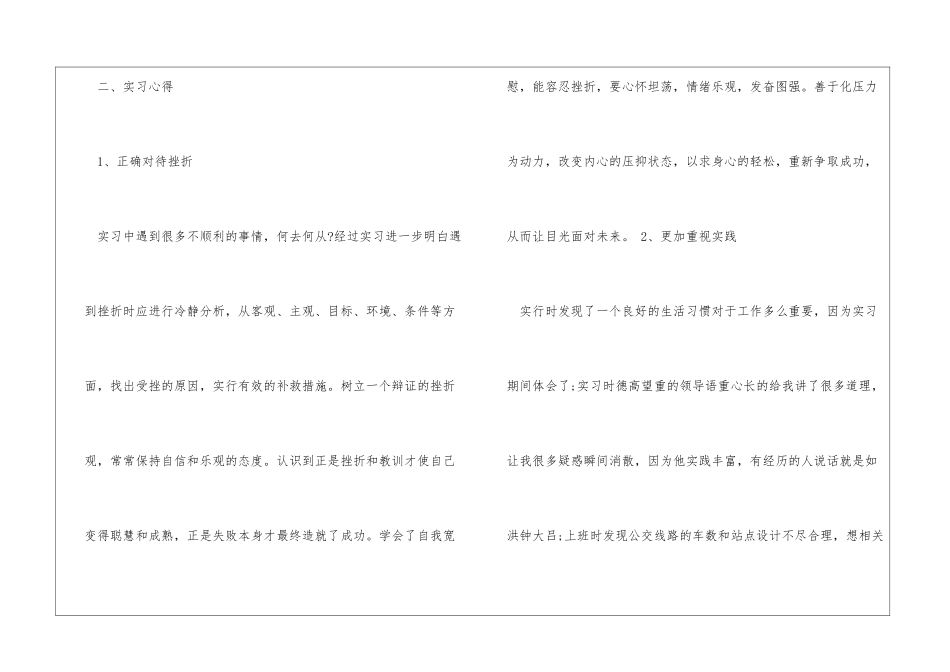 关于行政管理实习报告_第2页