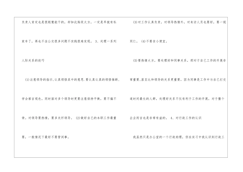 关于行政管理实习报告_第3页