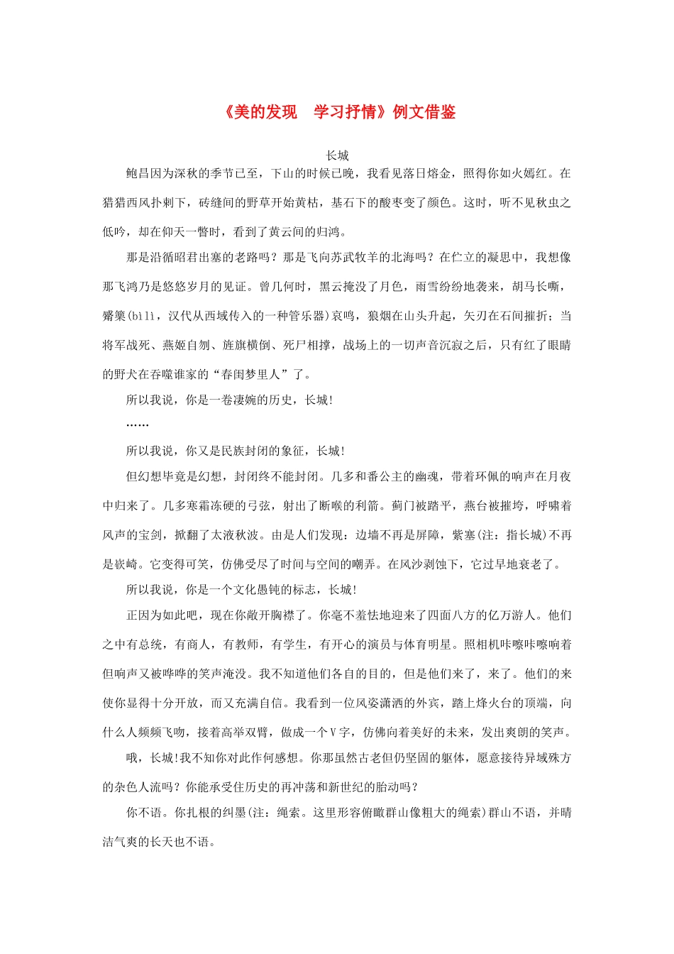 高中语文 表达交流《美的发现 学习抒情》例文借鉴素材 新人教版必修2-新人教版高中必修2语文素材_第1页