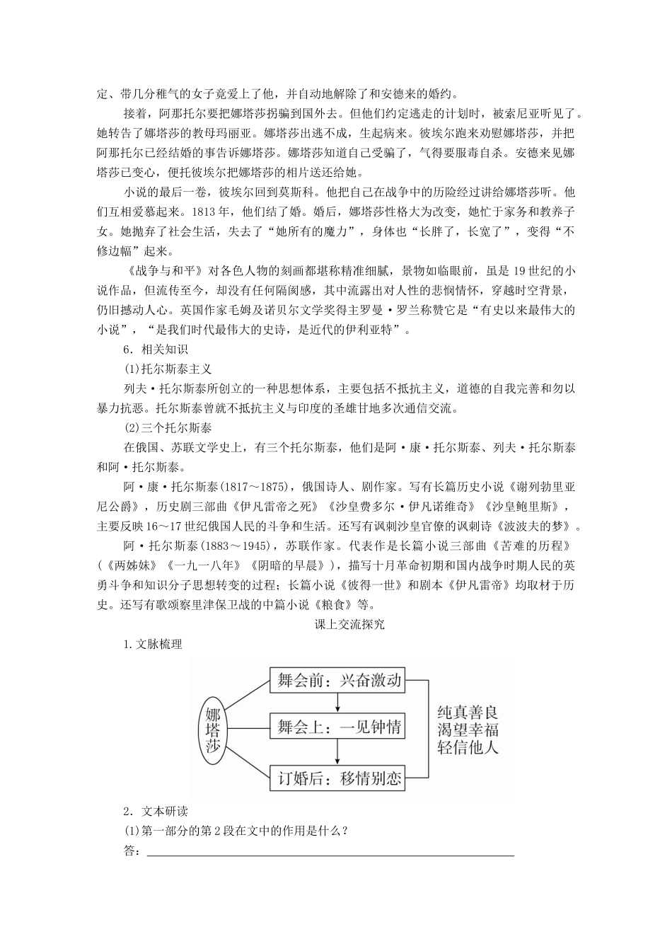 高中语文 第四单元 第6课 娜塔莎学案（含解析）新人教版选修《外国小说欣赏》-新人教版高中选修语文学案_第3页