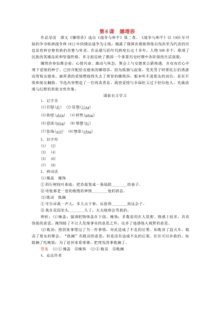 高中语文 第四单元 第6课 娜塔莎学案（含解析）新人教版选修《外国小说欣赏》-新人教版高中选修语文学案