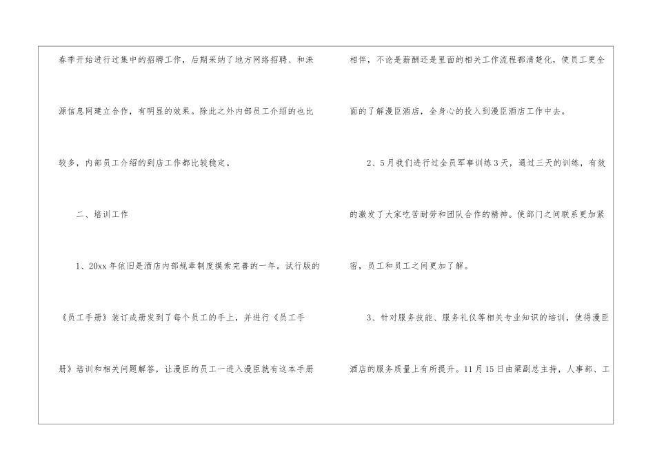 关于行政部工作总结与工作计划_第2页