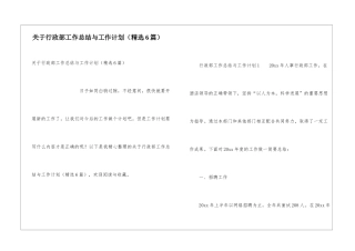 关于行政部工作总结与工作计划