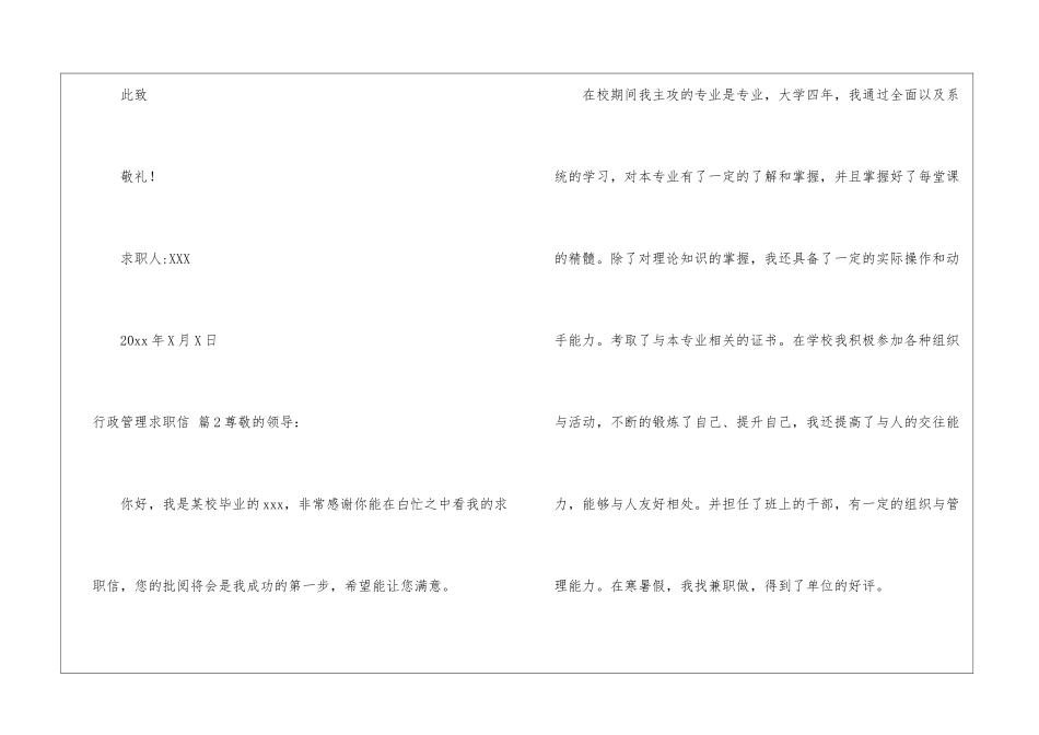 关于行政管理求职信5篇_第3页