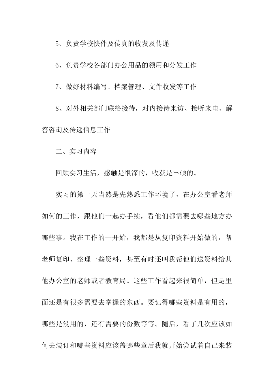 关于行政的实习报告6篇_第3页